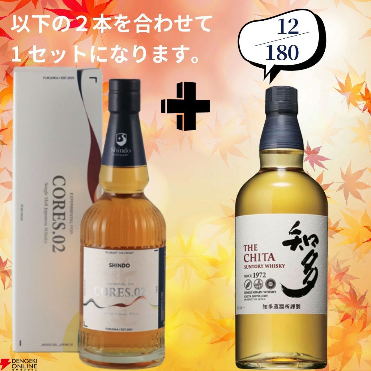 まだ終わっていなかった豪華創業祭！ 22,000円で余市12年＋余市10年