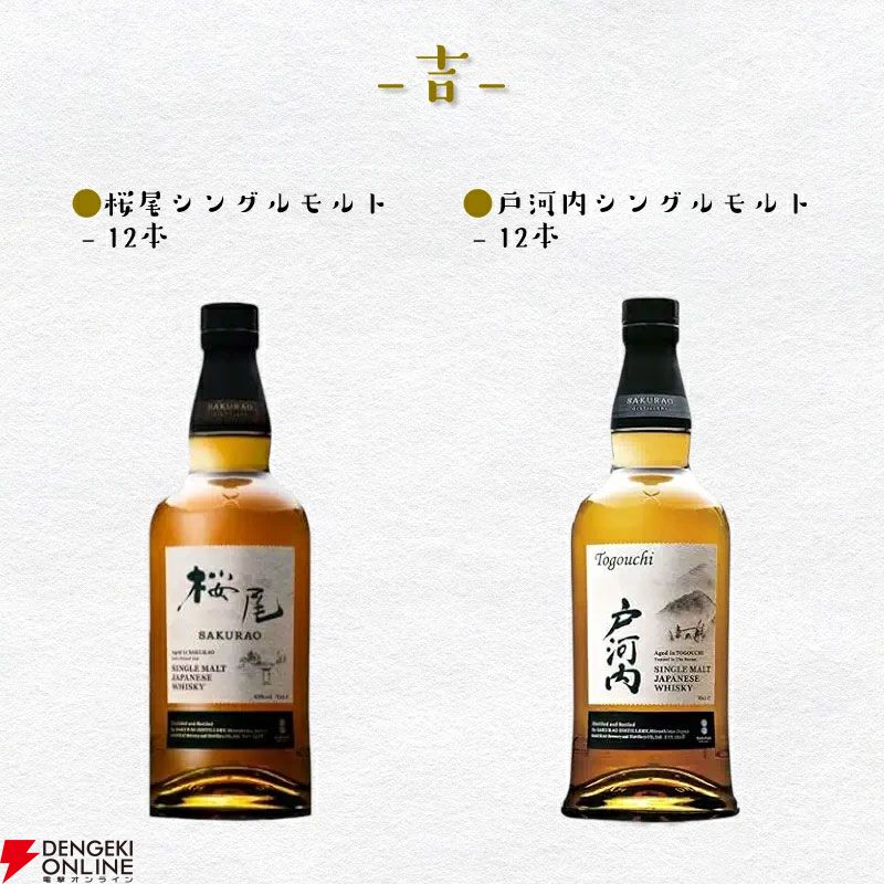 4,980円で響21年、白州Story of the Distillery2024・2025などが狙える