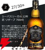 白州NVかシーガスリーバル12年匠のどちらかが届くウイスキーくじが販売中