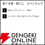 白州NVかシーガスリーバル12年匠のどちらかが届くウイスキーくじが販売中