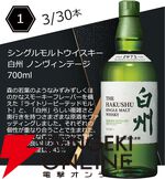 白州NVかシーガスリーバル12年匠のどちらかが届くウイスキーくじが販売中