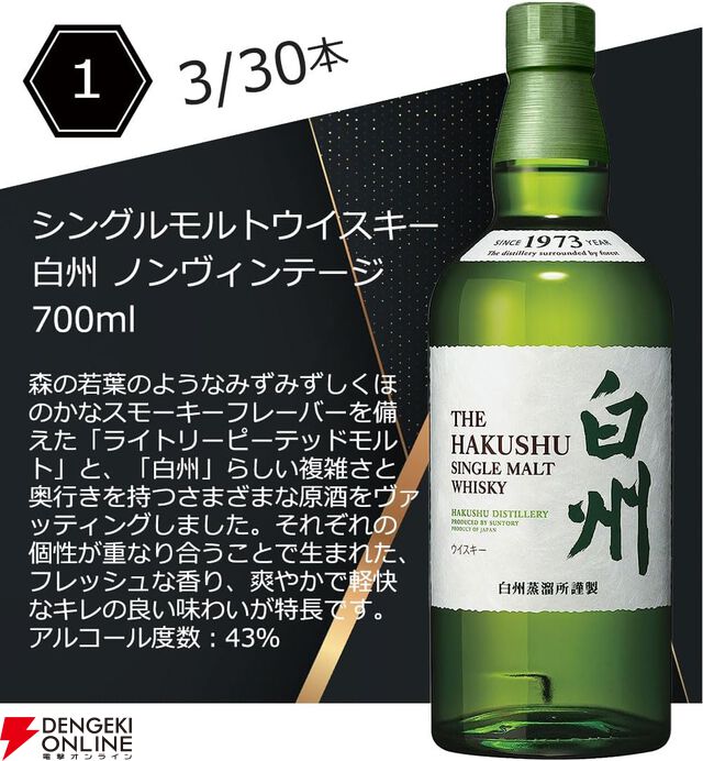 白州NVかシーガスリーバル12年匠のどちらかが届くウイスキーくじが販売中