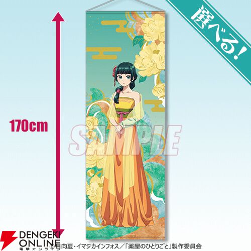 薬屋のひとりごと まるくじ まとめ売り レコスタ 『薬屋のひとりごと