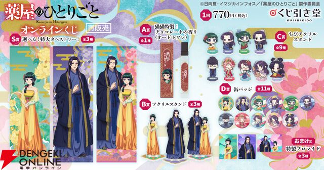 『薬屋のひとりごと』