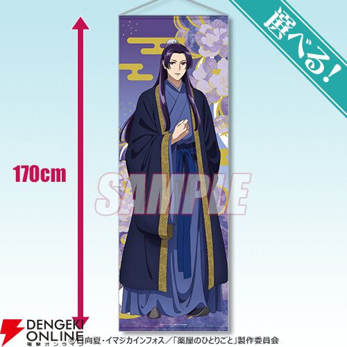 薬屋のひとりごと』“宴会”をテーマにしたオンラインくじが復刻。特大