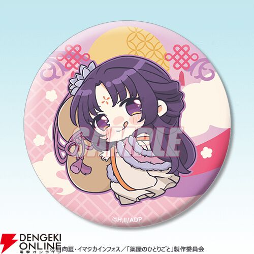 『薬屋のひとりごと』