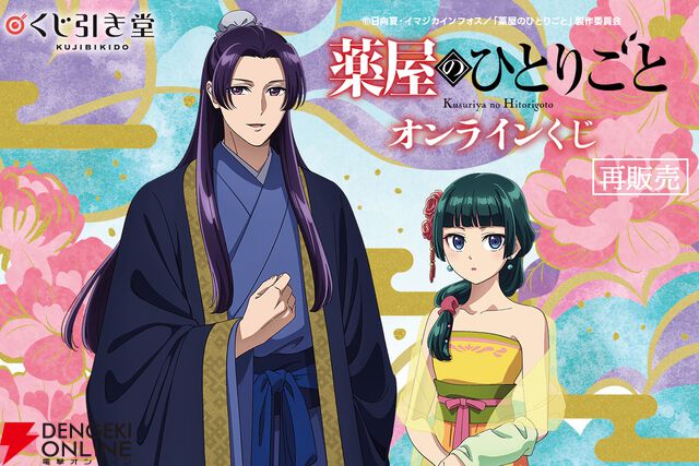 『薬屋のひとりごと』