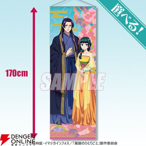 『薬屋のひとりごと』