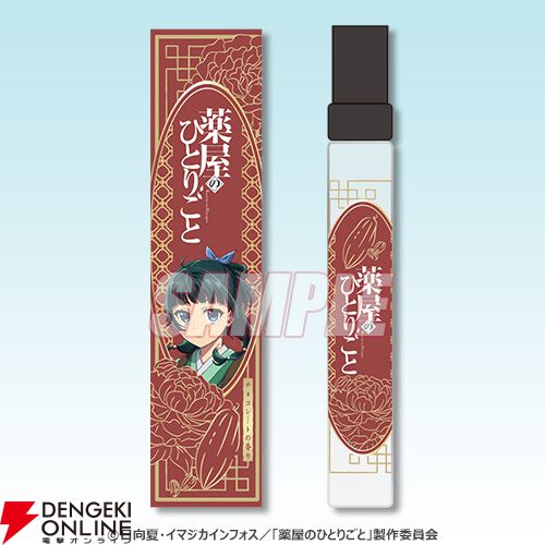 『薬屋のひとりごと』