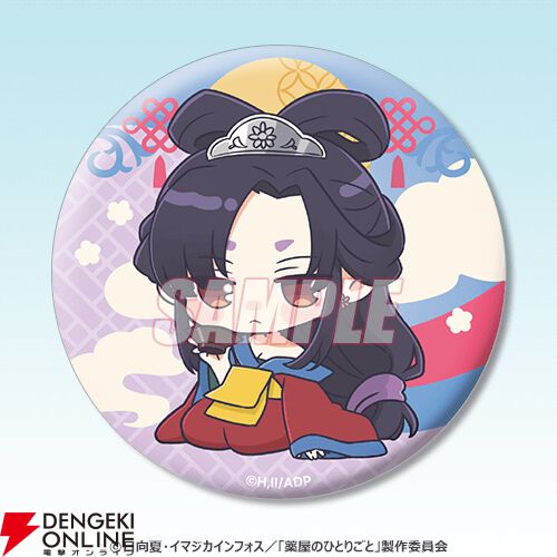 『薬屋のひとりごと』