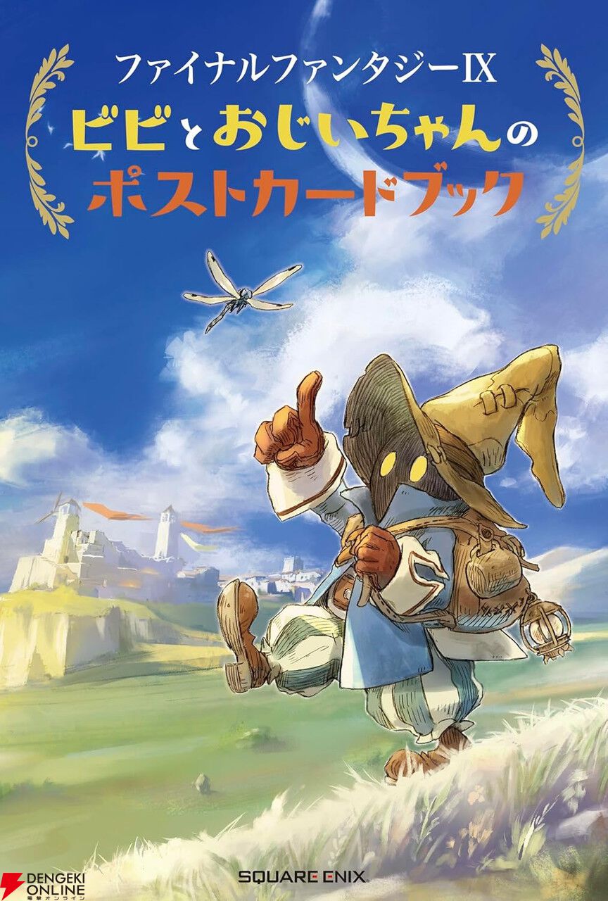 おじい 絵本『ビビとおじいちゃんと旅立ちの日に』のポストカードブックが予約