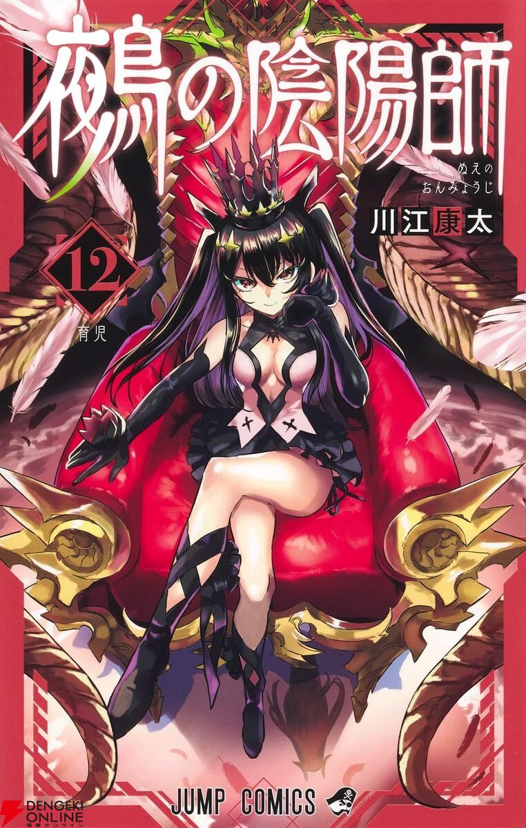 鵺の陰陽師』最新刊12巻。遂に始まった夏祭りで学郎は男を見せられるか
