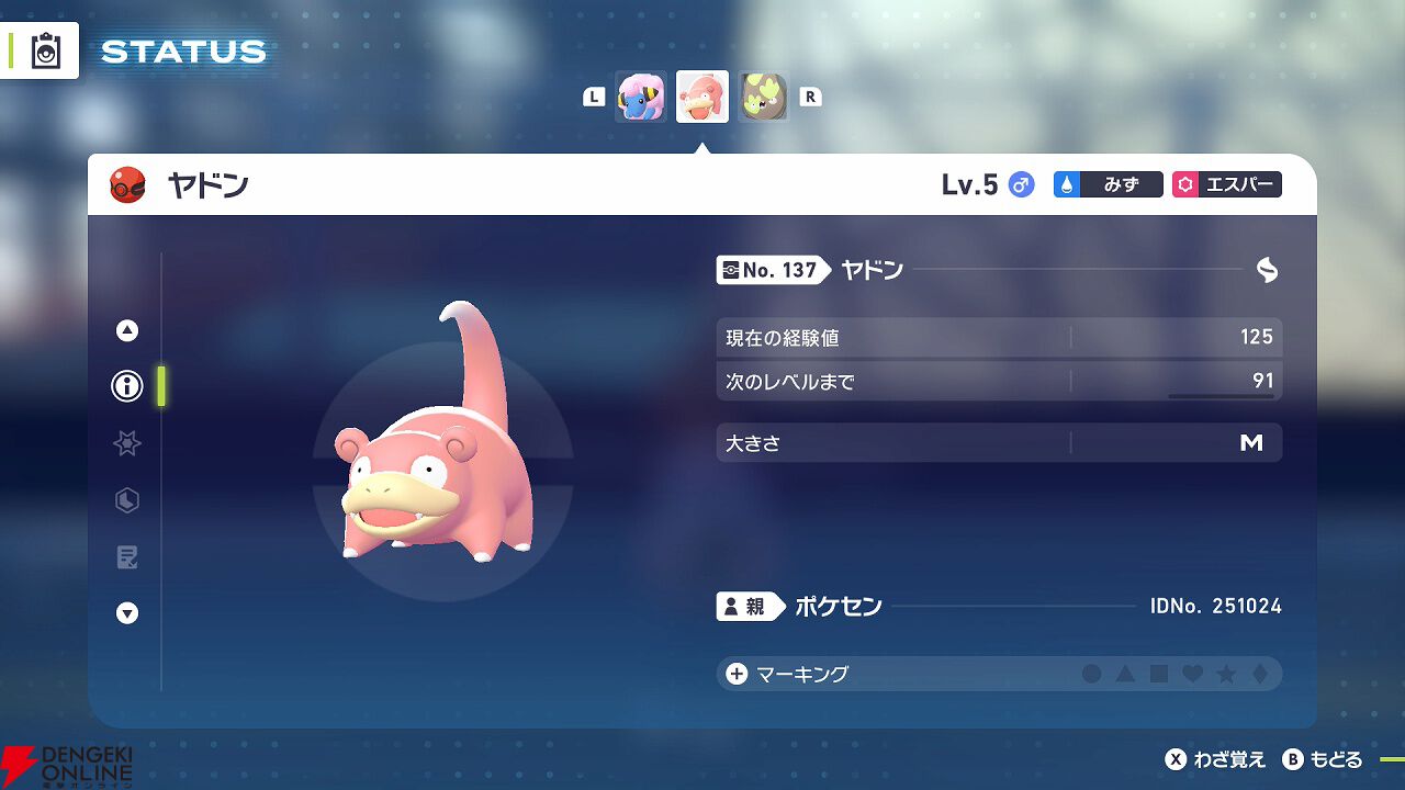 ポケモンレジェンズZ-A】シリアルコードでもらえるヤドンは何が特別