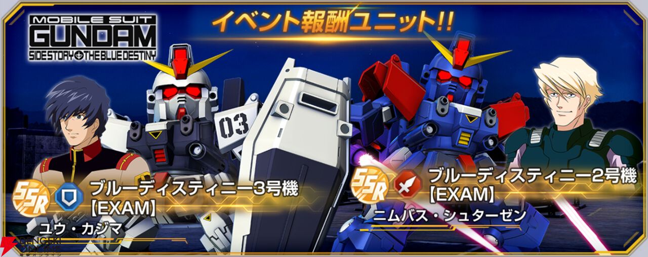 Gジェネ エターナル】11/11より『機動戦士ガンダム外伝 THE BLUE