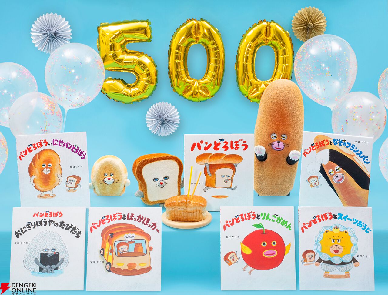 パンどろぼう』シリーズ累計500万部突破！ TVアニメ化も決まった柴田