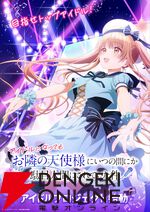 『お隣の天使様』椎名真昼アイドルプロジェクト始動！ 『青い珊瑚礁』のカバー公開、ファンクラブ＆公式Xアカウントも