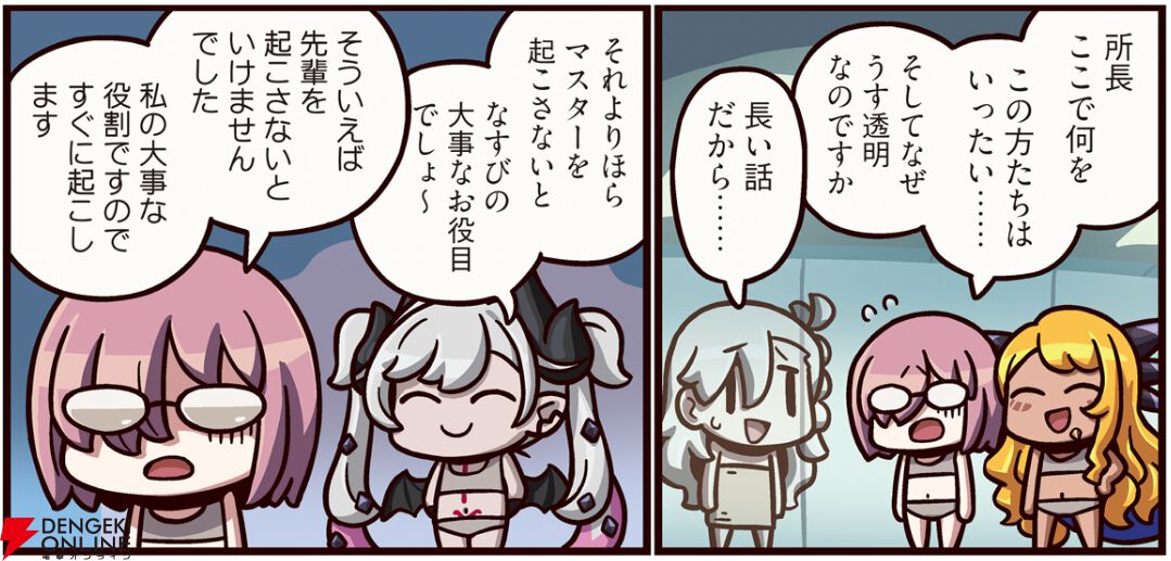『ますますマンガで分かる！ FGO』429話。リリスがマシュにアドバイス。あれ、聞こえてない…？