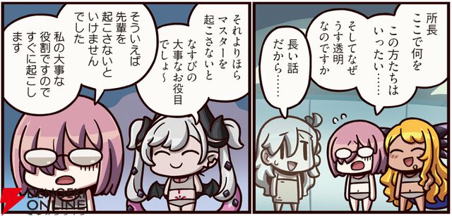 『ますますマンガで分かる！ FGO』429話。リリスがマシュにアドバイス。あれ、聞こえてない…？