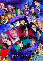 『Groovy Stage「ブレイクマイケース」』