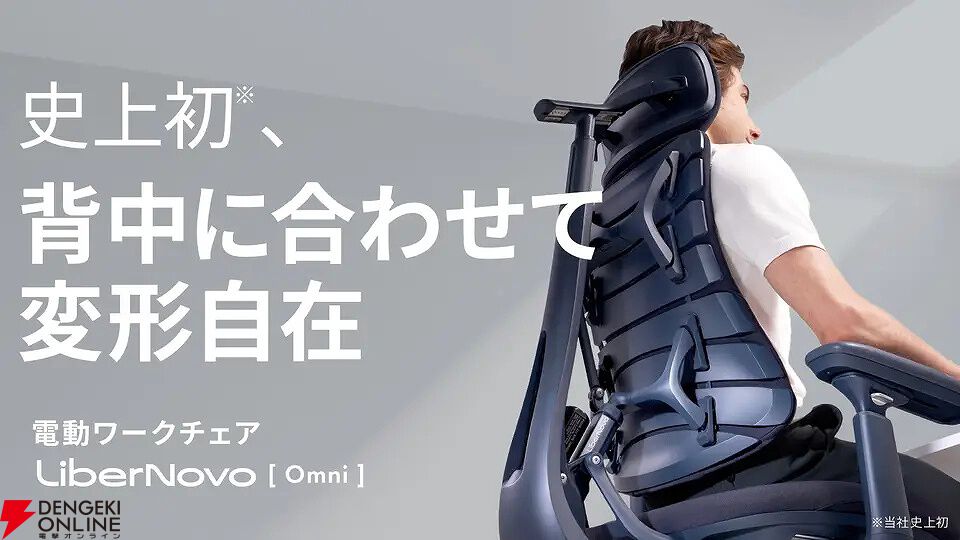 身体に自動フィットする電動ワークチェア『LiberNovo Omni』が登場