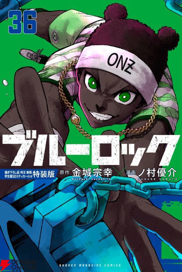 ブルーロック』最新刊36巻。U-20W杯・日本の初戦の相手はアフリカ王者