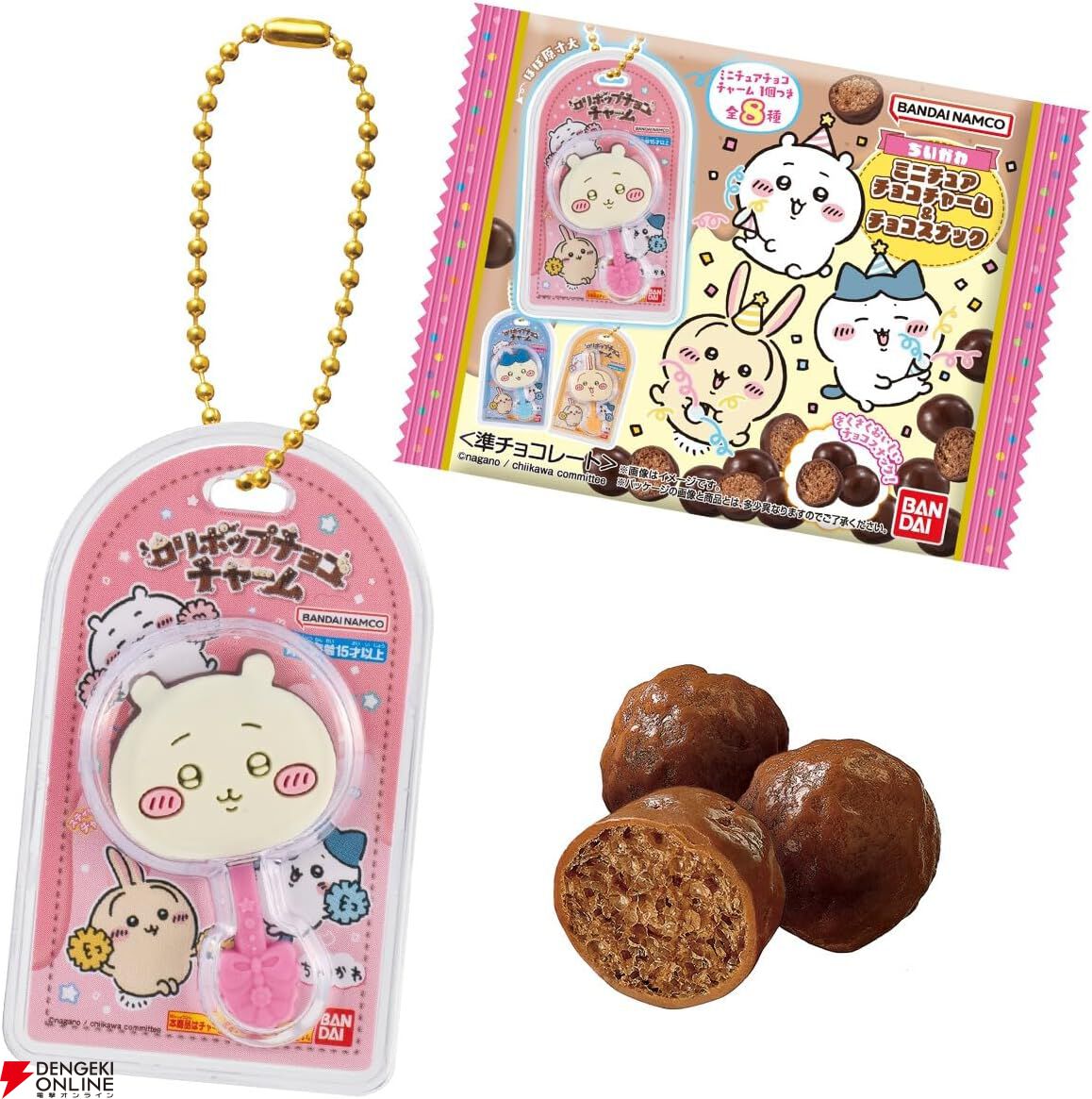 ちいかわ ミニチュアチョコチャーム＆チョコスナック』が11/10発売。全
