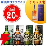 ラストワン賞はワイルドターキー12年が確定。9,900円で山崎・白州12年、山崎・白州Story of the Distillery2025を狙える『ウイスキーくじ』が販売中