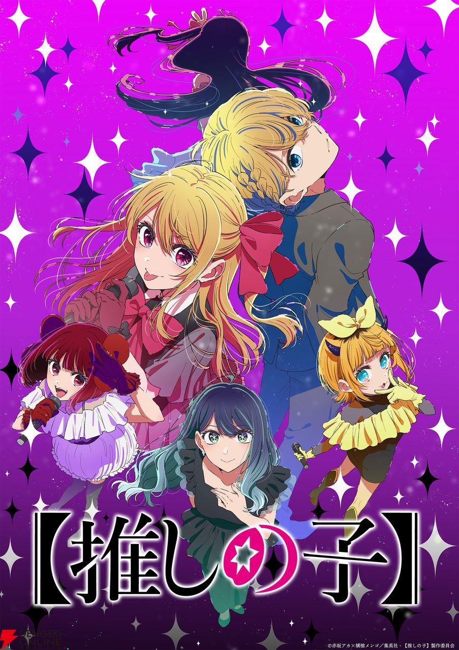 アニメ【推しの子】第3期メインビジュアル＆第1弾PV公開。ED主題歌は