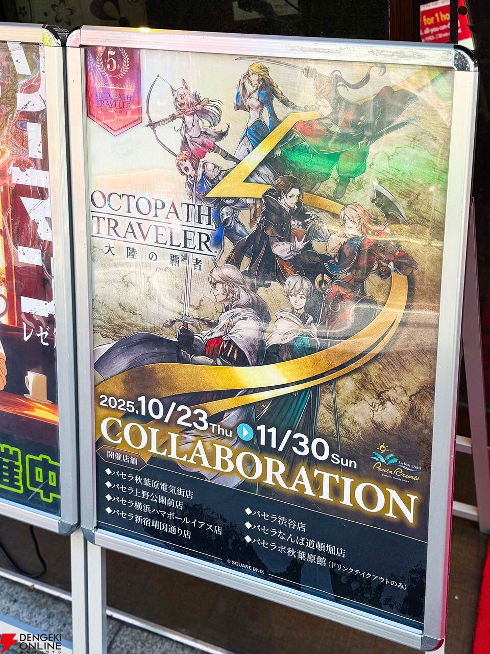 オクトラ大陸の覇者』5周年パセラコラボ感想。オーシュットの野性味