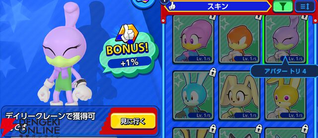 『Sonic Rumble（ソニックランブル）』