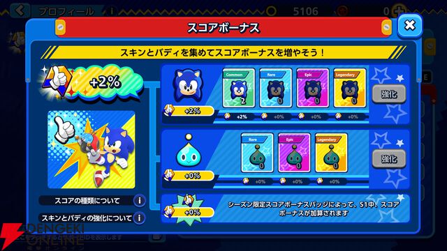 『Sonic Rumble（ソニックランブル）』