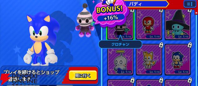 『Sonic Rumble（ソニックランブル）』