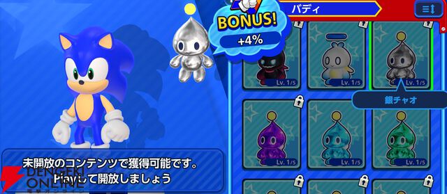 『Sonic Rumble（ソニックランブル）』