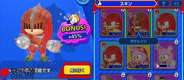 『Sonic Rumble（ソニックランブル）』