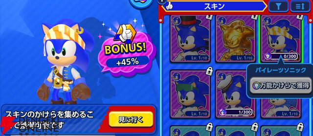 『Sonic Rumble（ソニックランブル）』