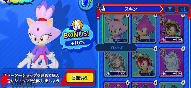 『Sonic Rumble（ソニックランブル）』