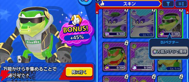 『Sonic Rumble（ソニックランブル）』