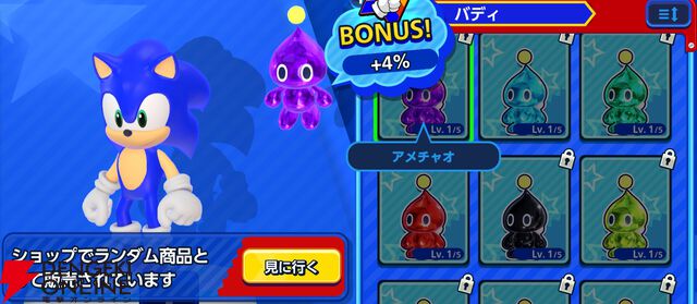 『Sonic Rumble（ソニックランブル）』