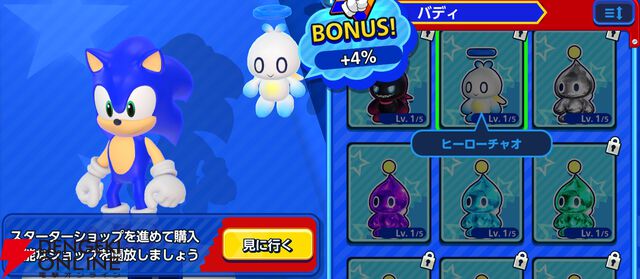 『Sonic Rumble（ソニックランブル）』