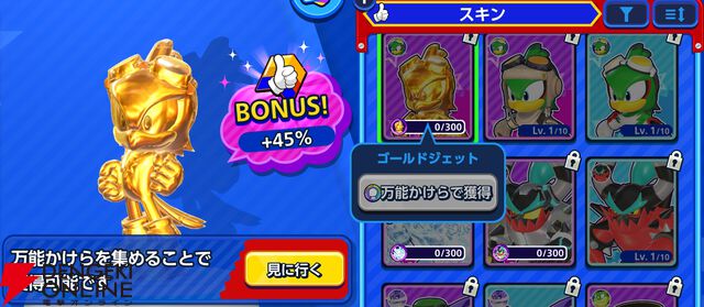 『Sonic Rumble（ソニックランブル）』