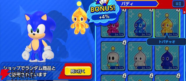 『Sonic Rumble（ソニックランブル）』