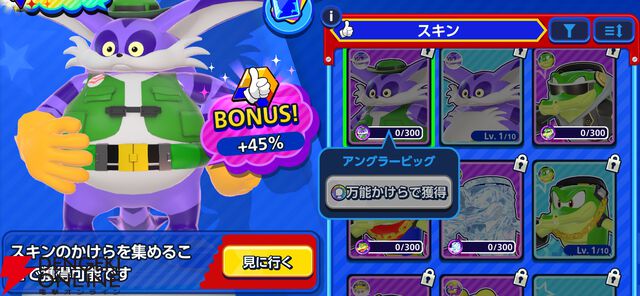 『Sonic Rumble（ソニックランブル）』