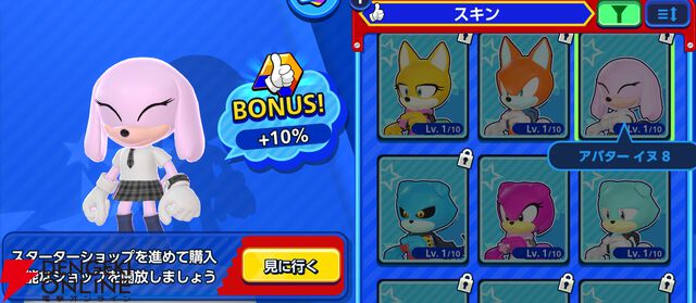 『Sonic Rumble（ソニックランブル）』