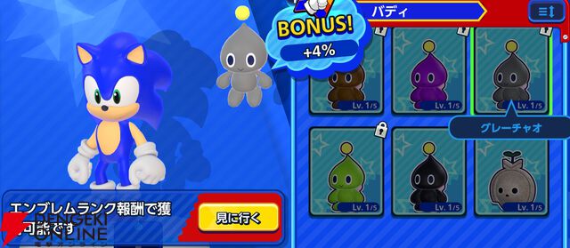 『Sonic Rumble（ソニックランブル）』