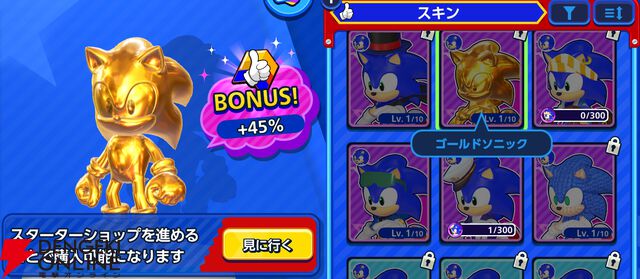 『Sonic Rumble（ソニックランブル）』