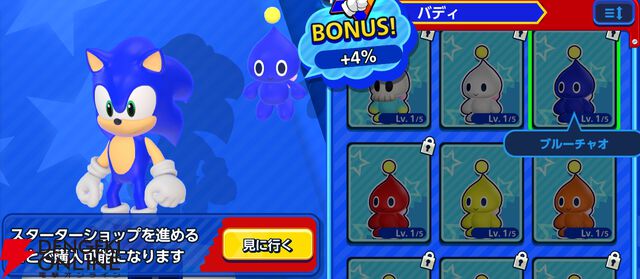 『Sonic Rumble（ソニックランブル）』