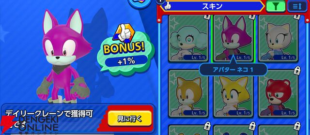 『Sonic Rumble（ソニックランブル）』