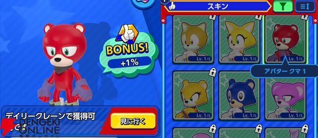 『Sonic Rumble（ソニックランブル）』