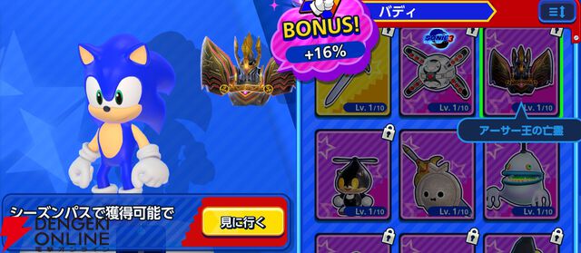 『Sonic Rumble（ソニックランブル）』