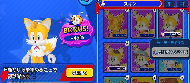 『Sonic Rumble（ソニックランブル）』